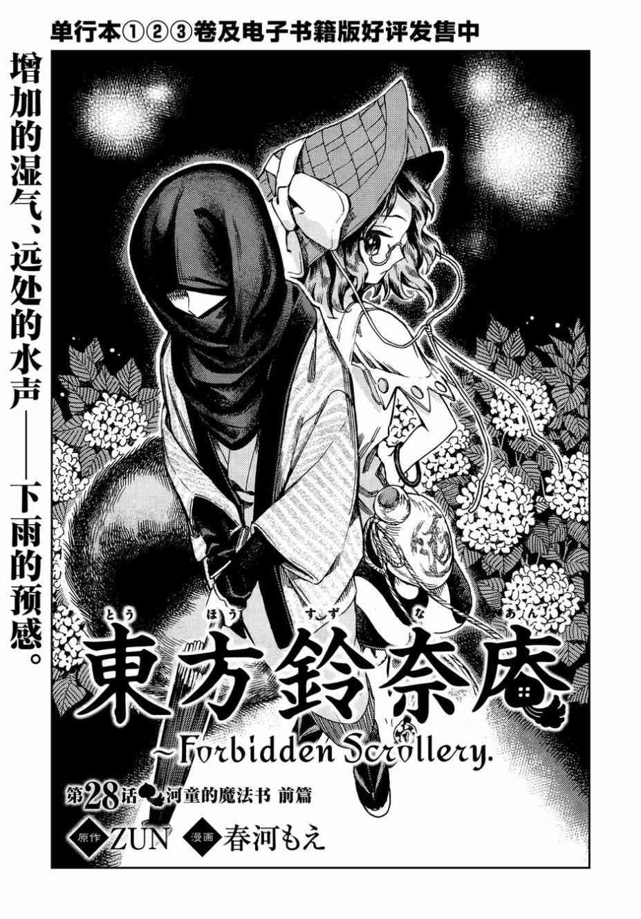 东方铃奈庵 ~ Forbidden Scrollery28话图