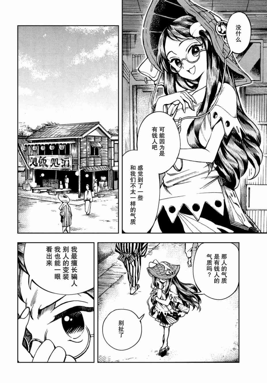 东方铃奈庵 ~ Forbidden Scrollery28话图