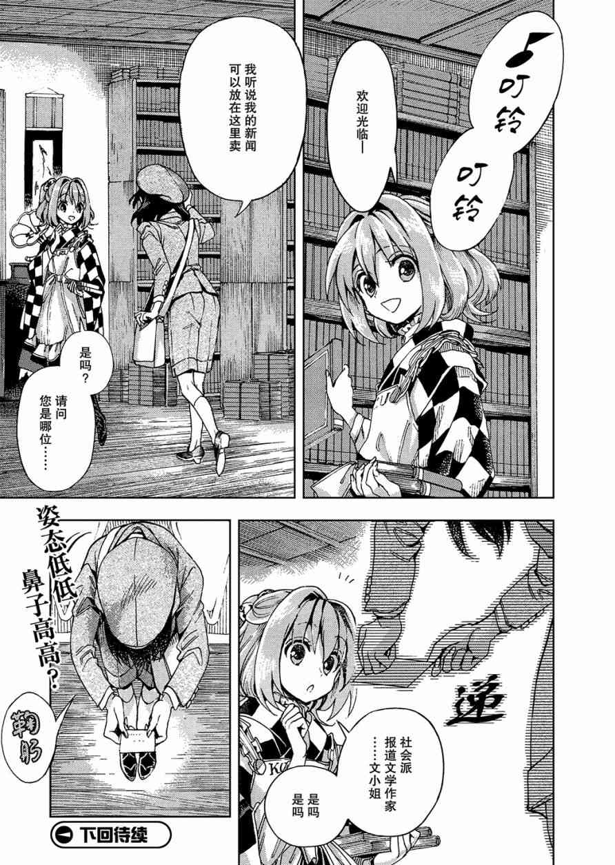 东方铃奈庵 ~ Forbidden Scrollery32话图
