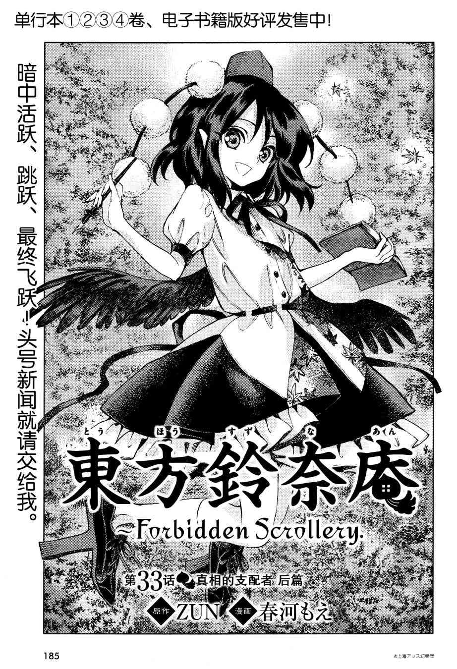 东方铃奈庵 ~ Forbidden Scrollery33话图