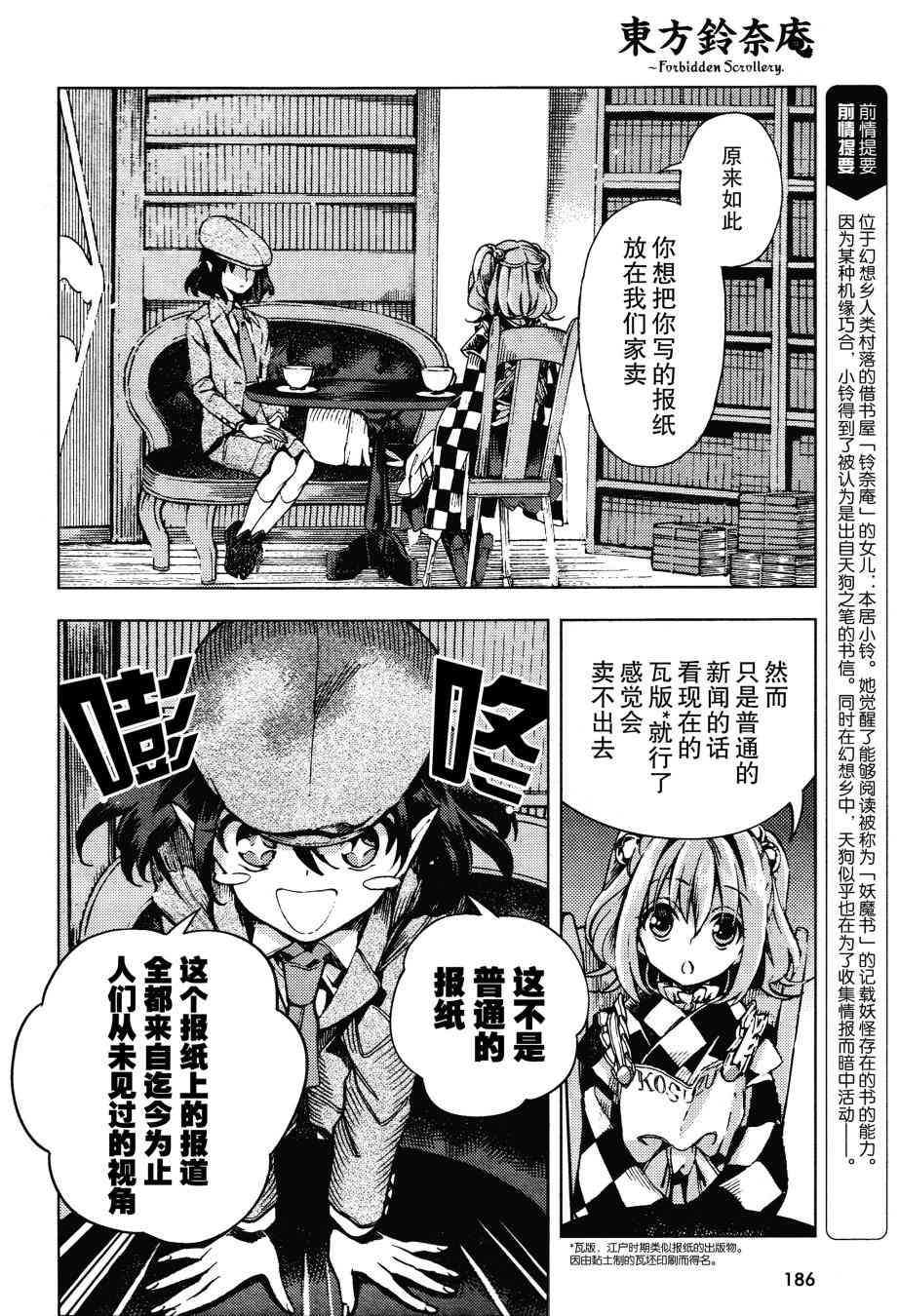 东方铃奈庵 ~ Forbidden Scrollery33话图