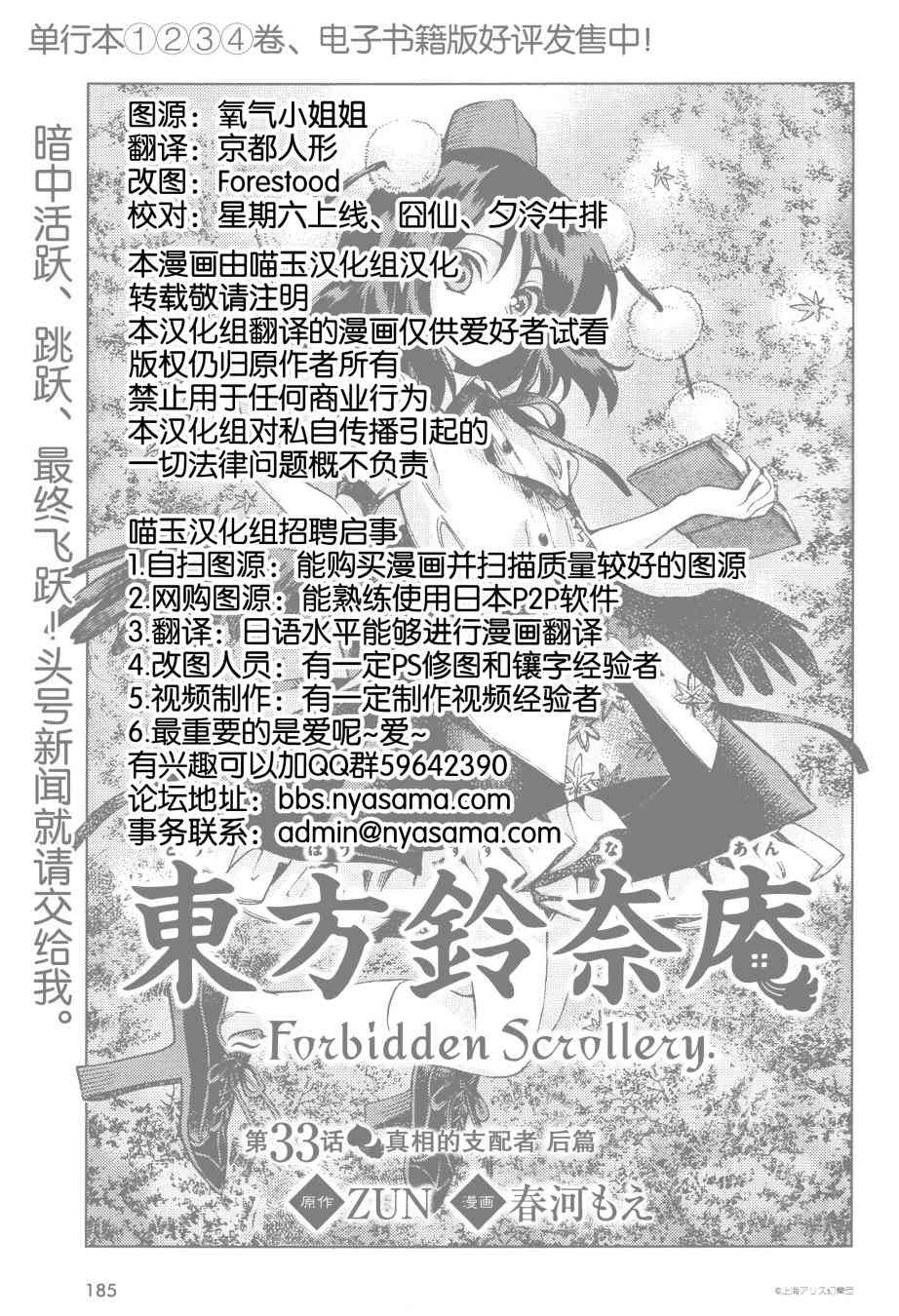 东方铃奈庵 ~ Forbidden Scrollery33话图