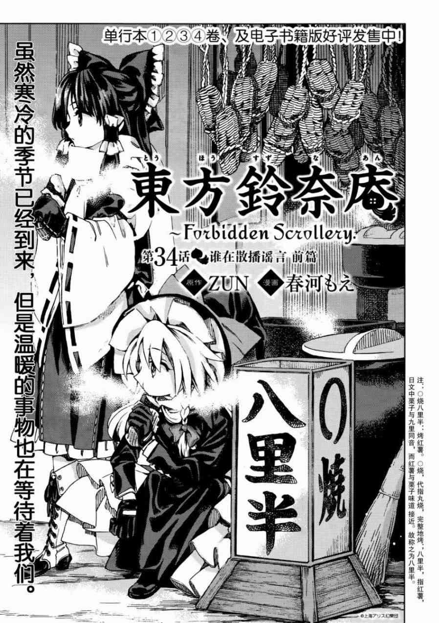 东方铃奈庵 ~ Forbidden Scrollery34话图
