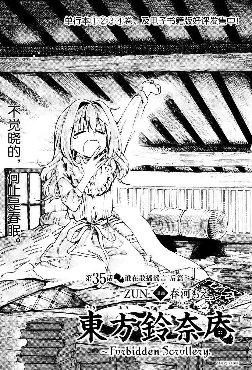 东方铃奈庵 ~ Forbidden Scrollery35话图