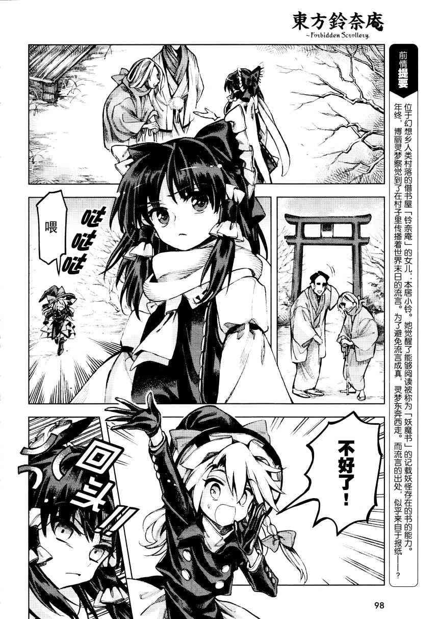 东方铃奈庵 ~ Forbidden Scrollery35话图