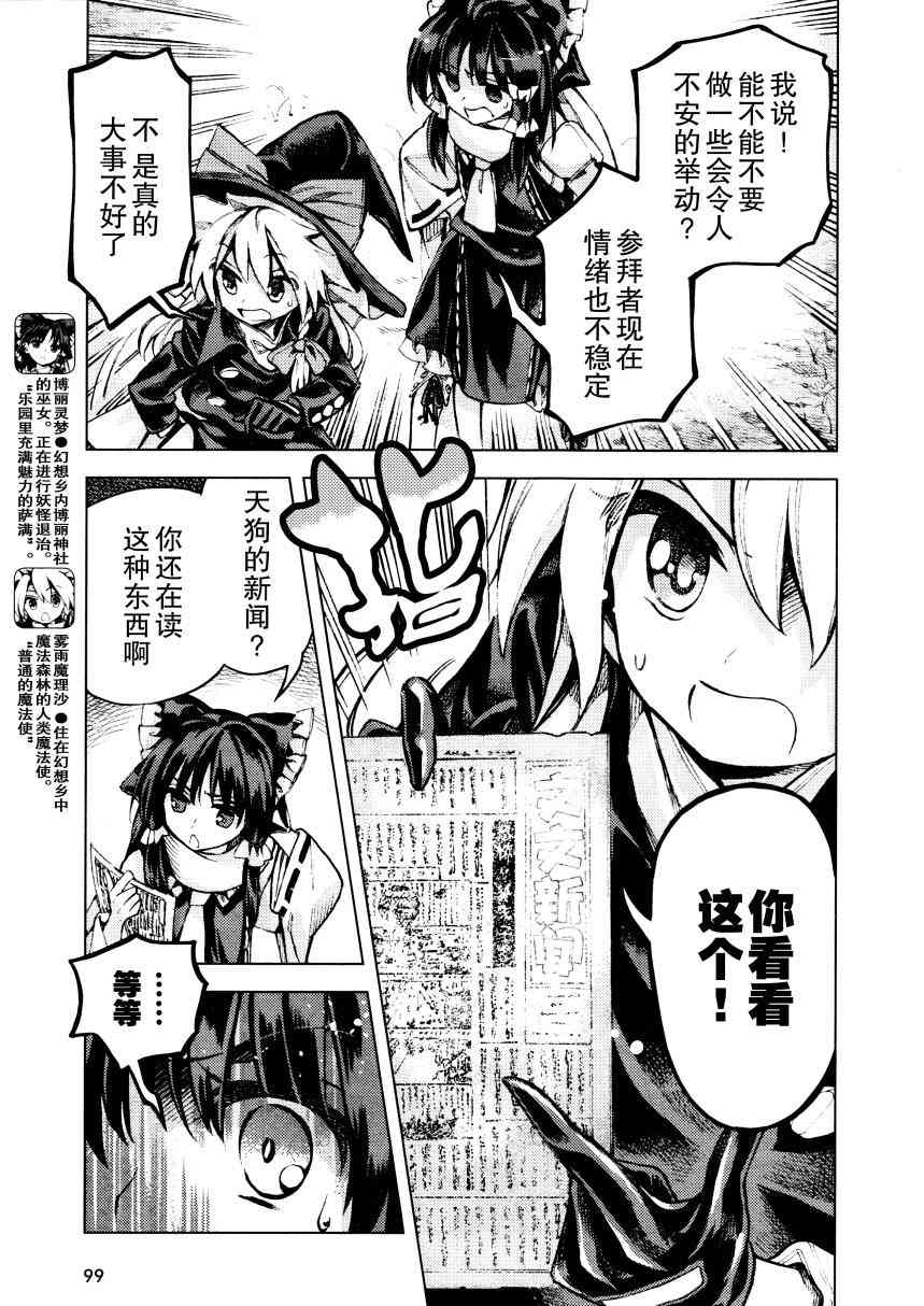 东方铃奈庵 ~ Forbidden Scrollery35话图