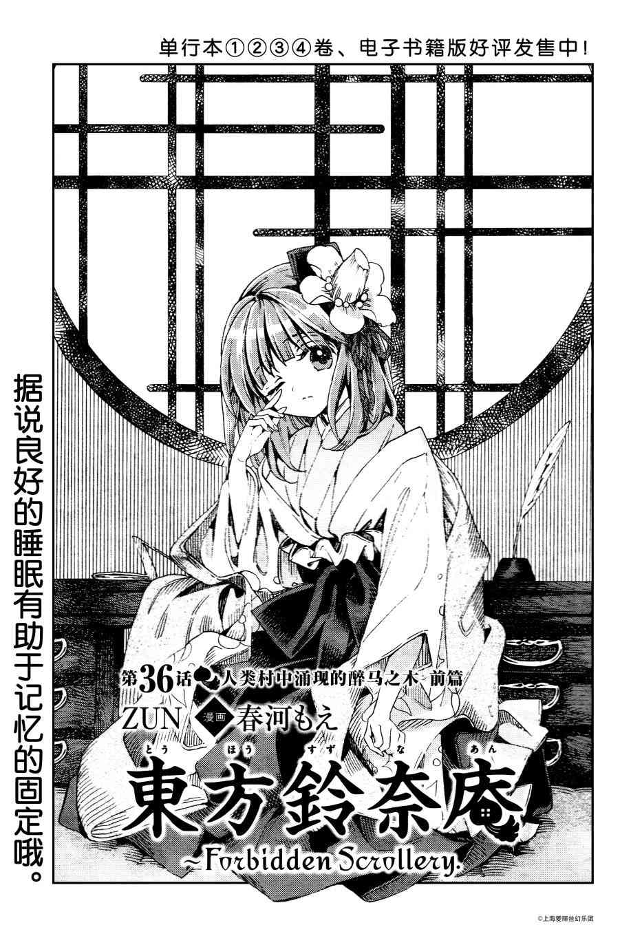 东方铃奈庵 ~ Forbidden Scrollery36话图