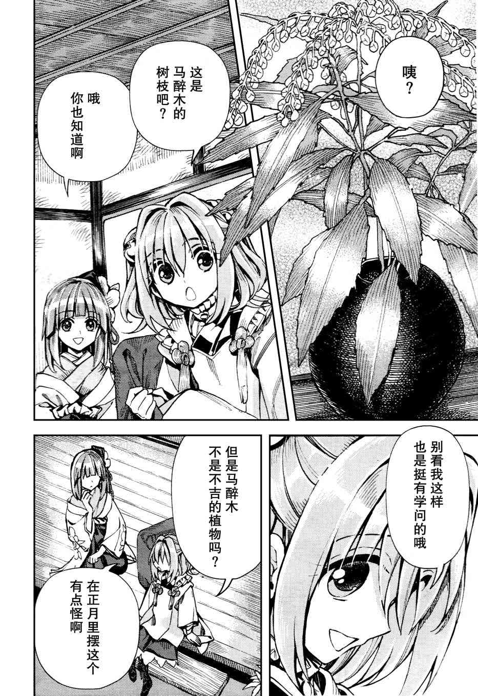 东方铃奈庵 ~ Forbidden Scrollery36话图