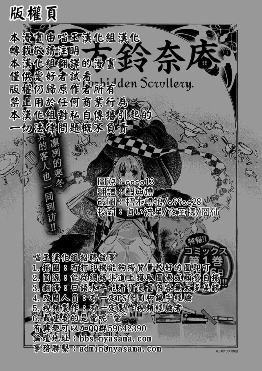 东方铃奈庵 ~ Forbidden Scrollery4话图