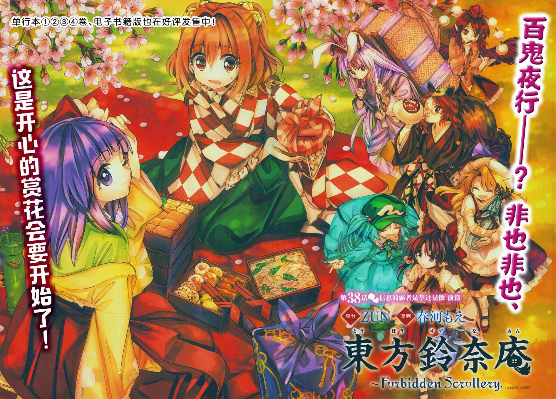 东方铃奈庵 ~ Forbidden Scrollery38话图