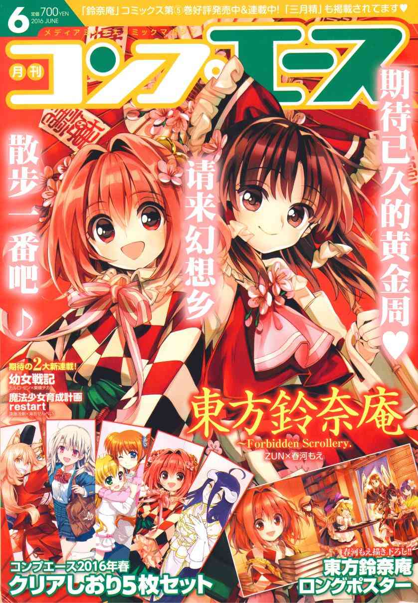 东方铃奈庵 ~ Forbidden Scrollery39话图