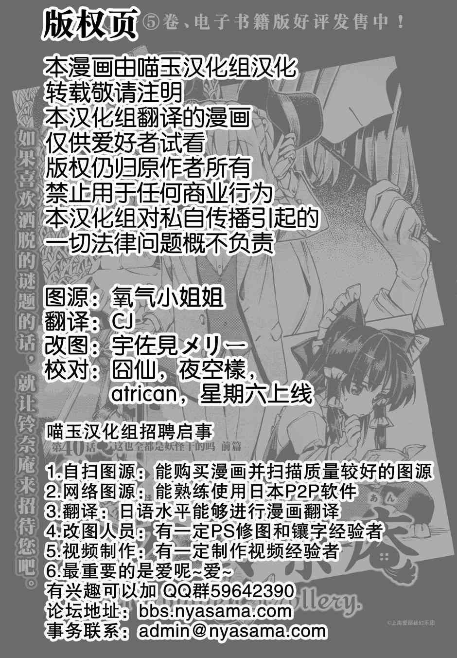 东方铃奈庵 ~ Forbidden Scrollery40话图