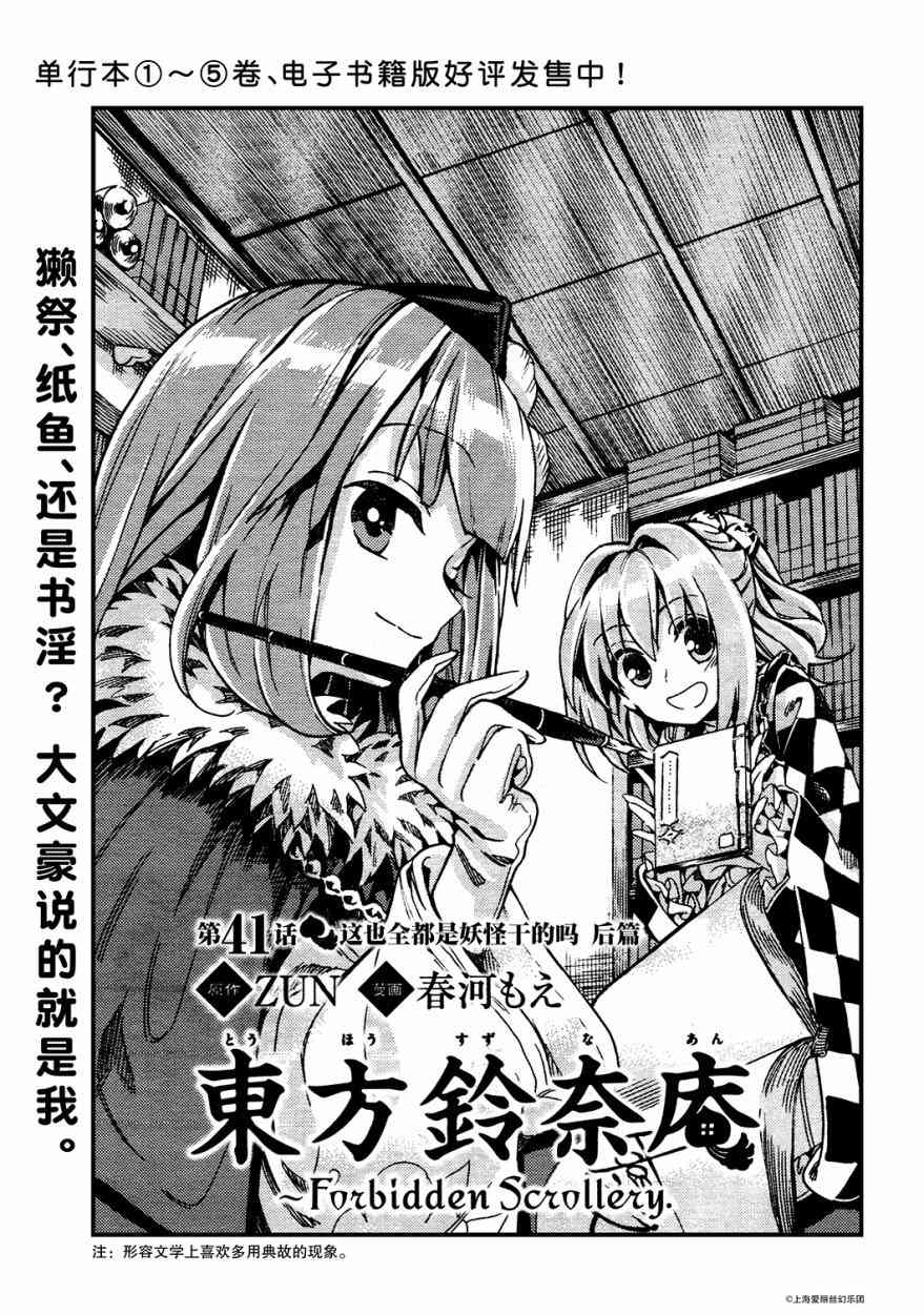 东方铃奈庵 ~ Forbidden Scrollery41话图