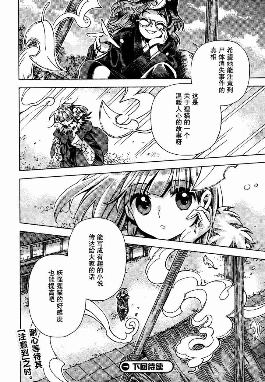 东方铃奈庵 ~ Forbidden Scrollery41话图