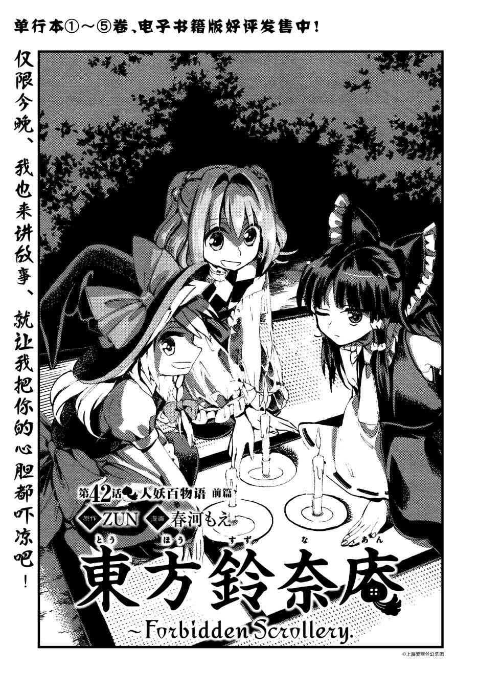 东方铃奈庵 ~ Forbidden Scrollery42话图