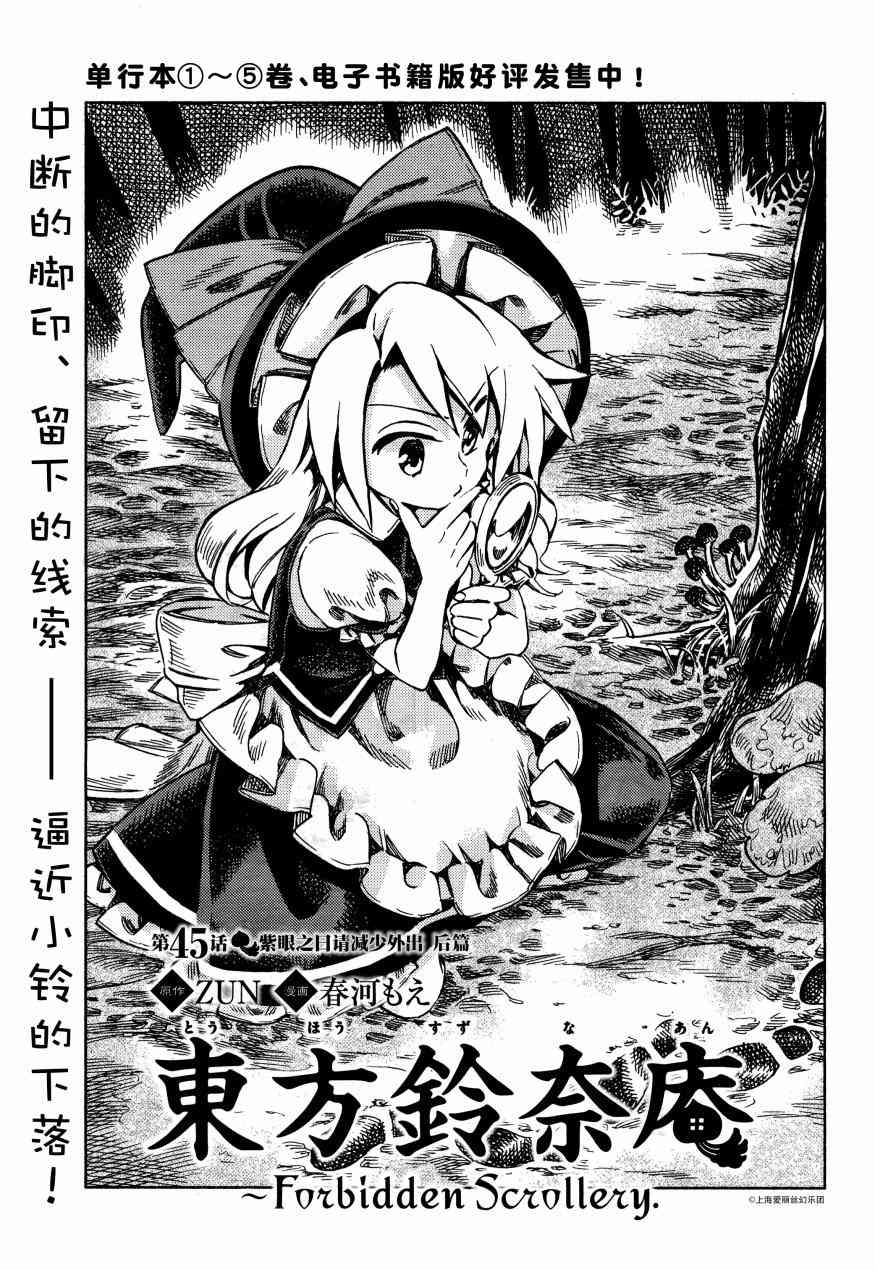 东方铃奈庵 ~ Forbidden Scrollery45话图