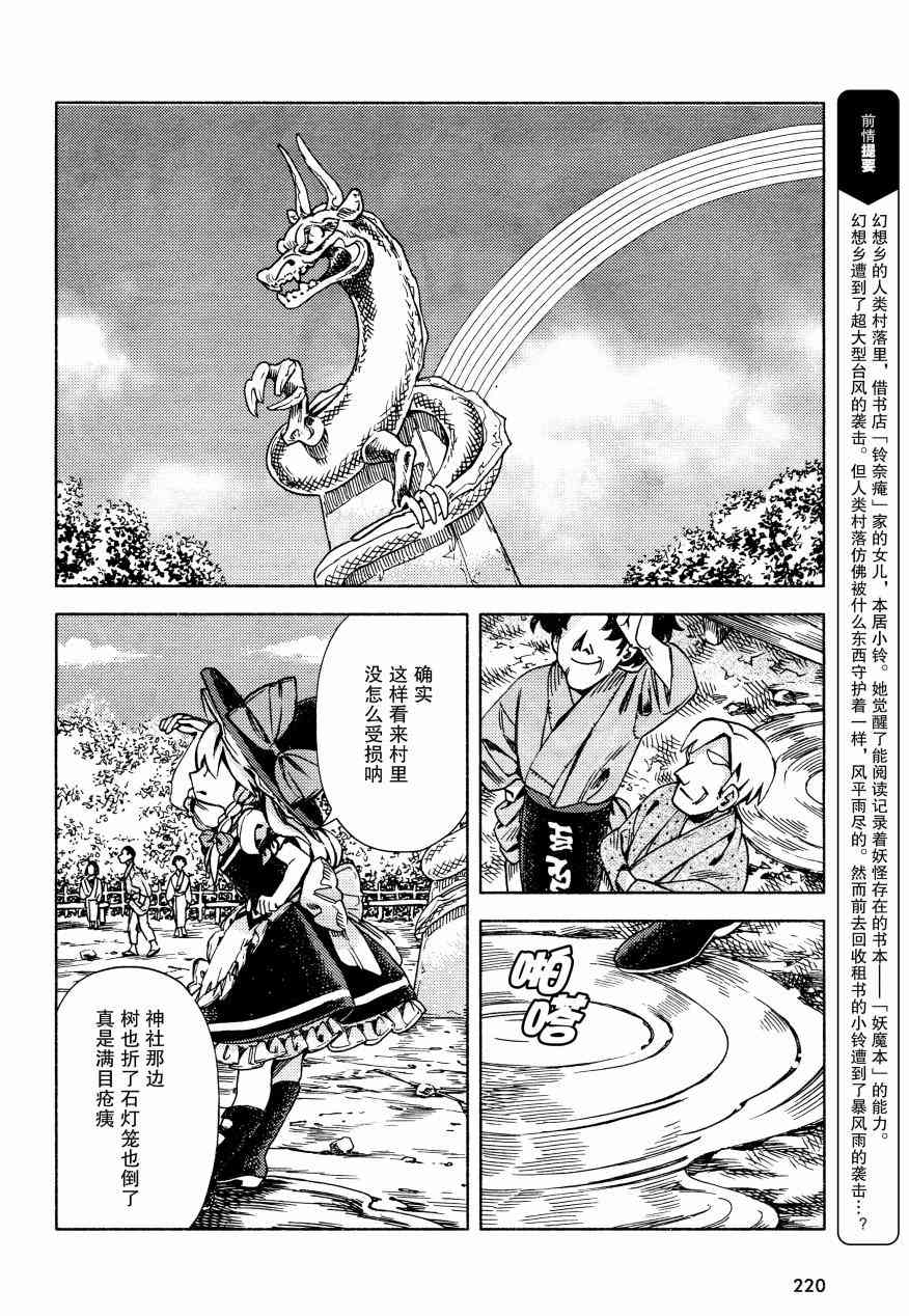 东方铃奈庵 ~ Forbidden Scrollery45话图