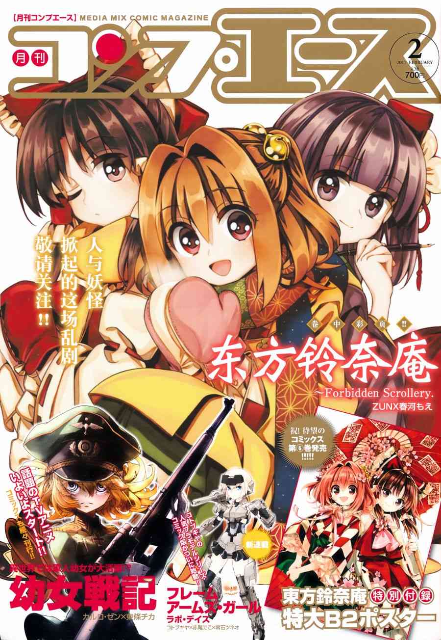 东方铃奈庵 ~ Forbidden Scrollery46话图