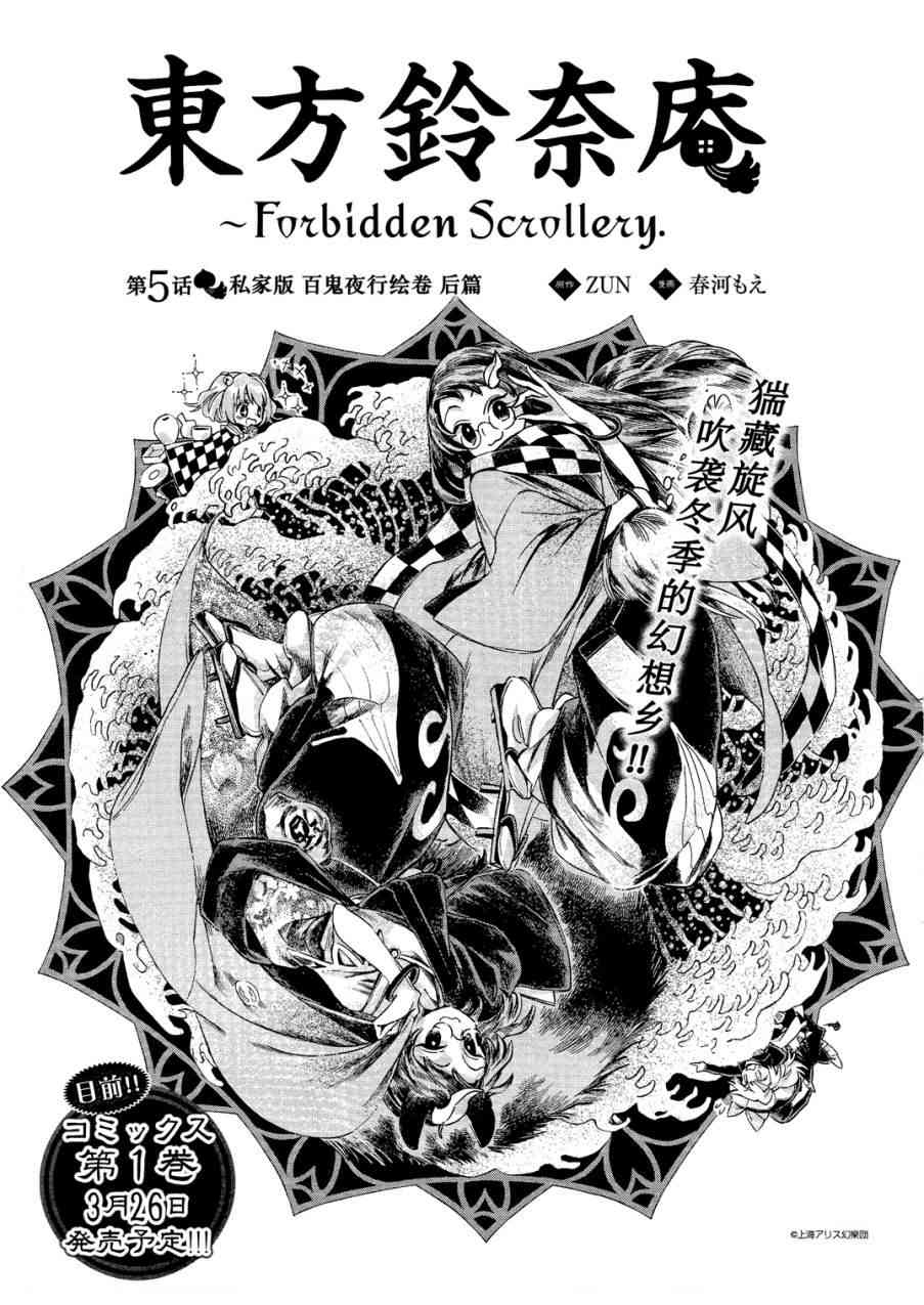 东方铃奈庵 ~ Forbidden Scrollery5话图
