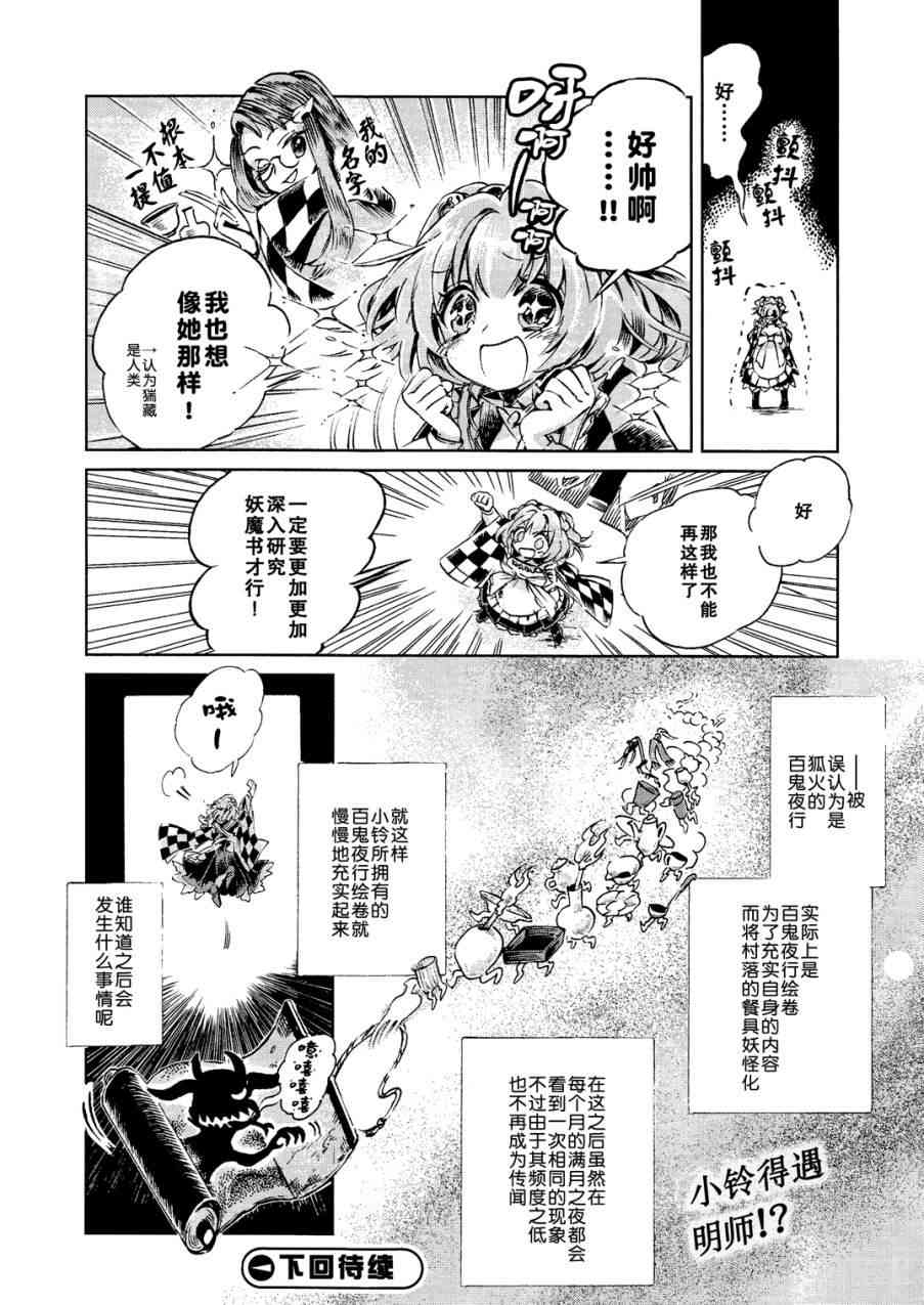 东方铃奈庵 ~ Forbidden Scrollery5话图