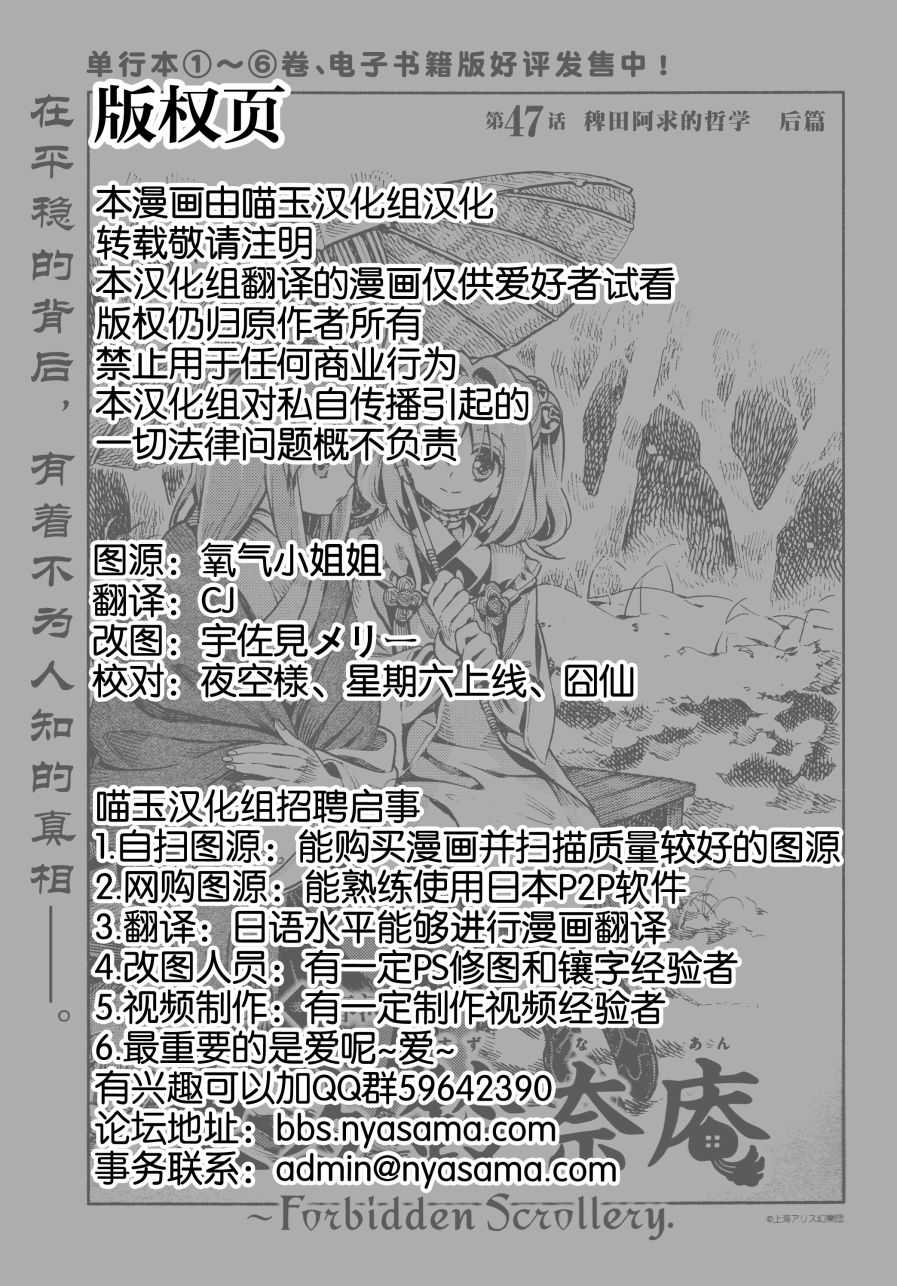 东方铃奈庵 ~ Forbidden Scrollery47话图