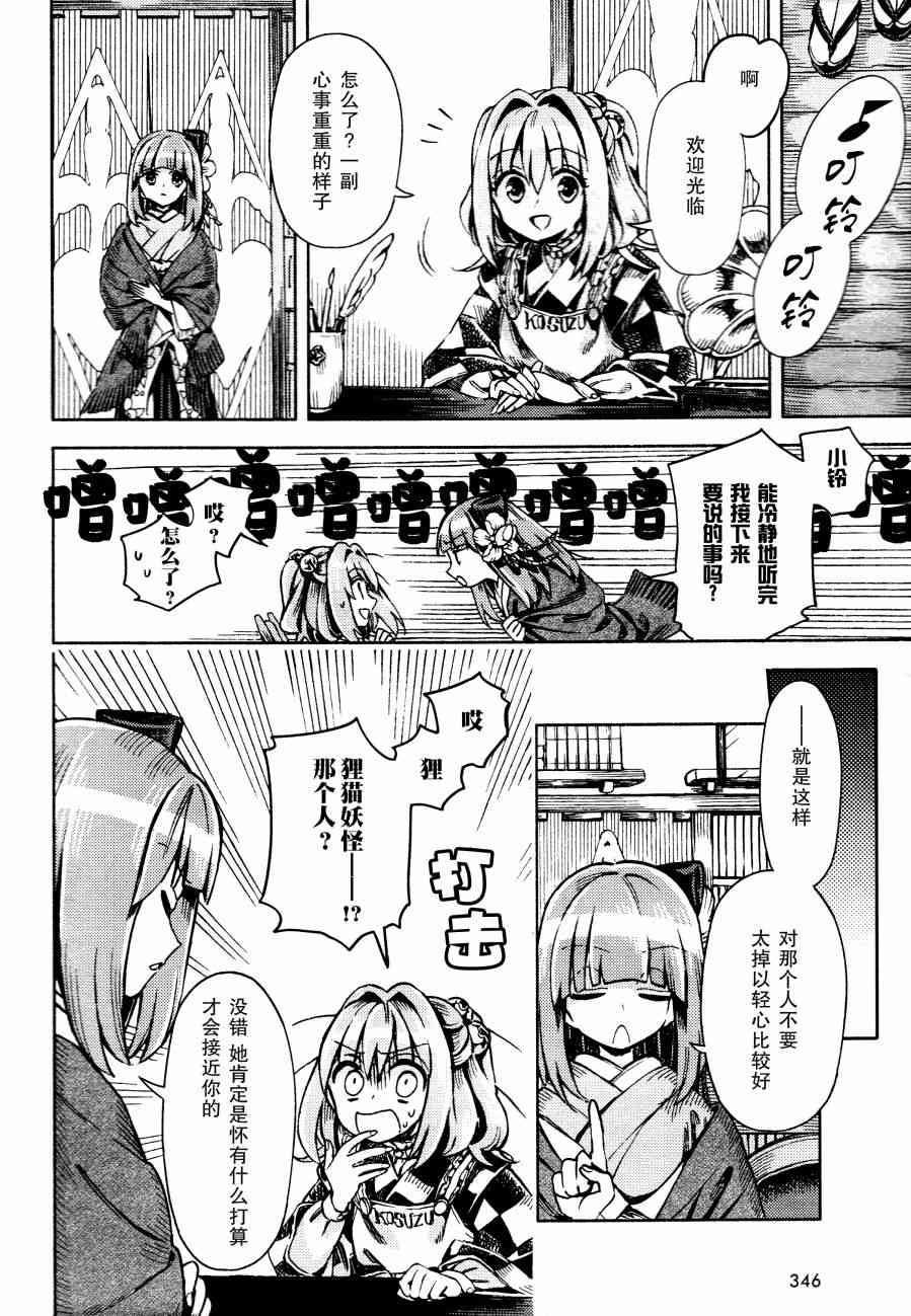 东方铃奈庵 ~ Forbidden Scrollery47话图