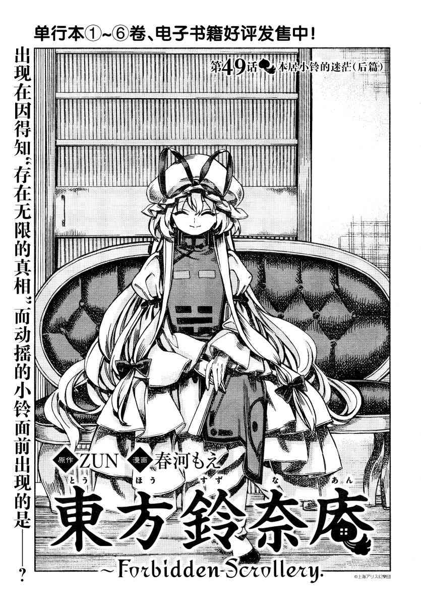 东方铃奈庵 ~ Forbidden Scrollery49话图