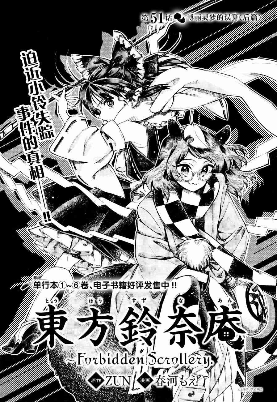 东方铃奈庵 ~ Forbidden Scrollery51话图
