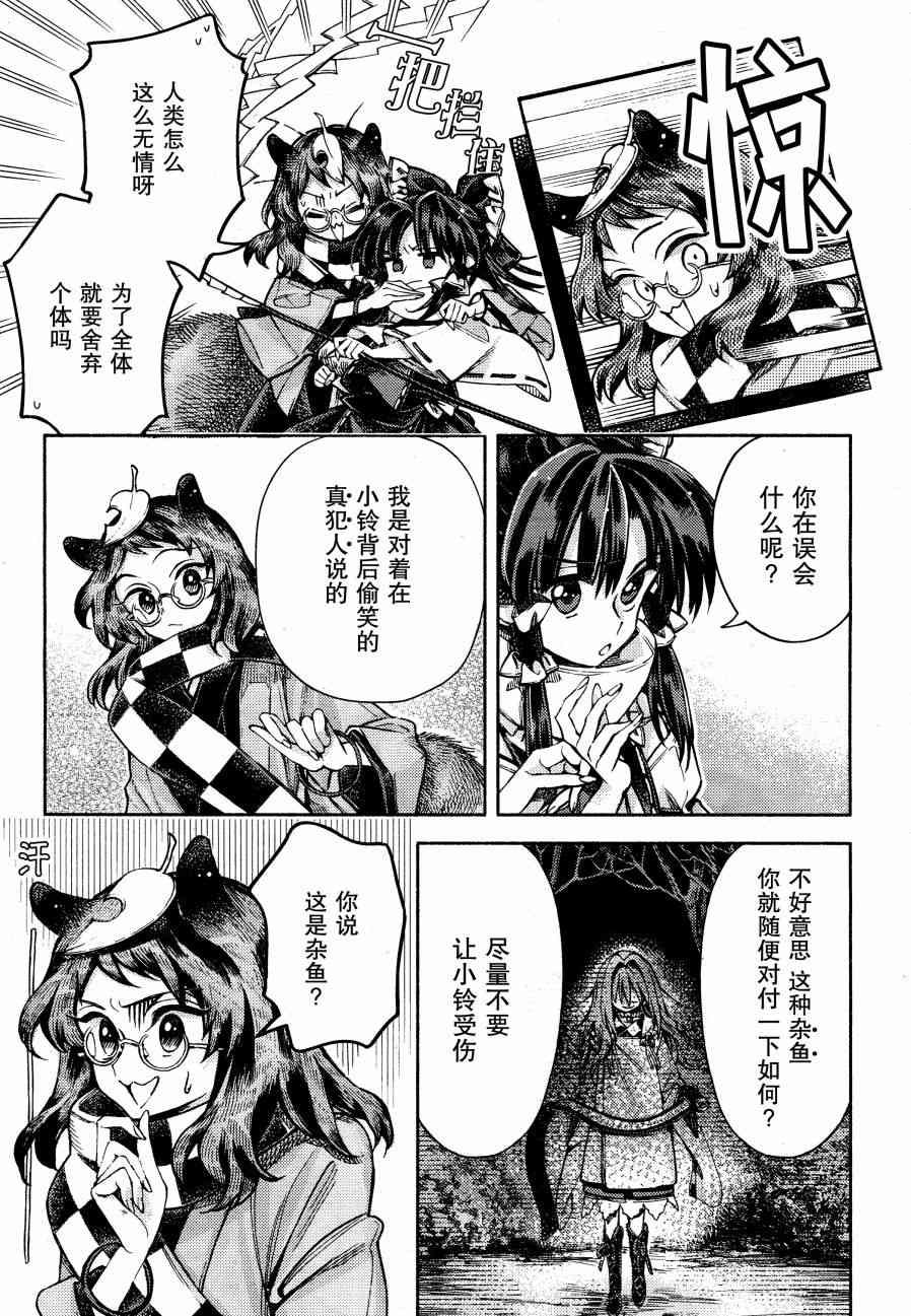 东方铃奈庵 ~ Forbidden Scrollery51话图