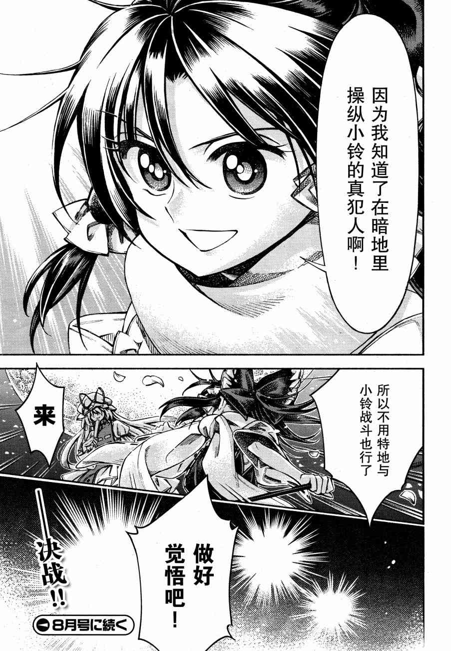东方铃奈庵 ~ Forbidden Scrollery51话图