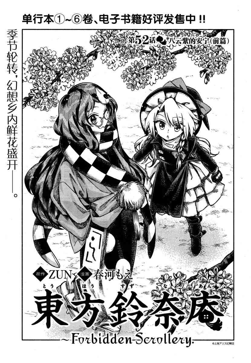 东方铃奈庵 ~ Forbidden Scrollery52话图