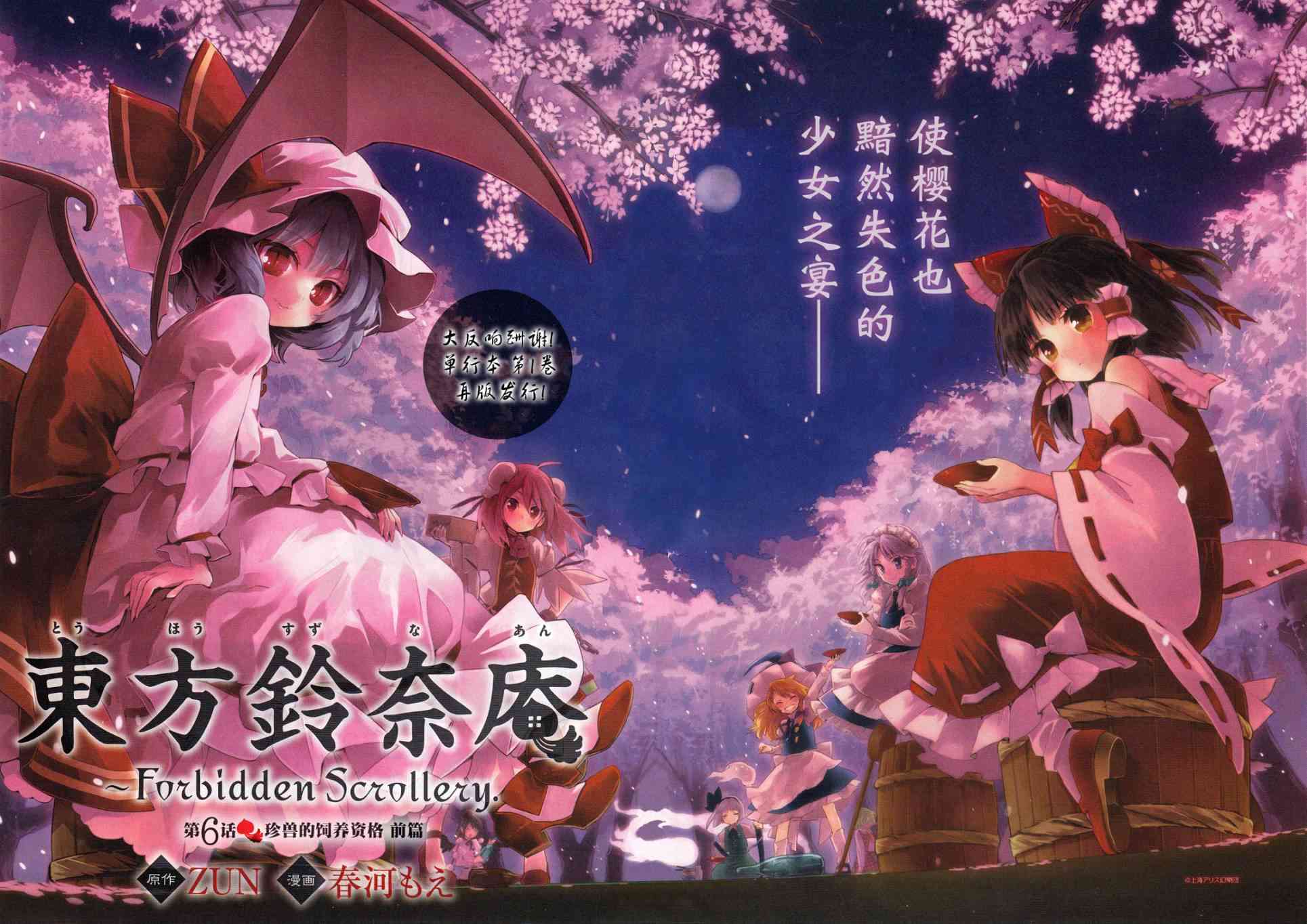 东方铃奈庵 ~ Forbidden Scrollery6话图