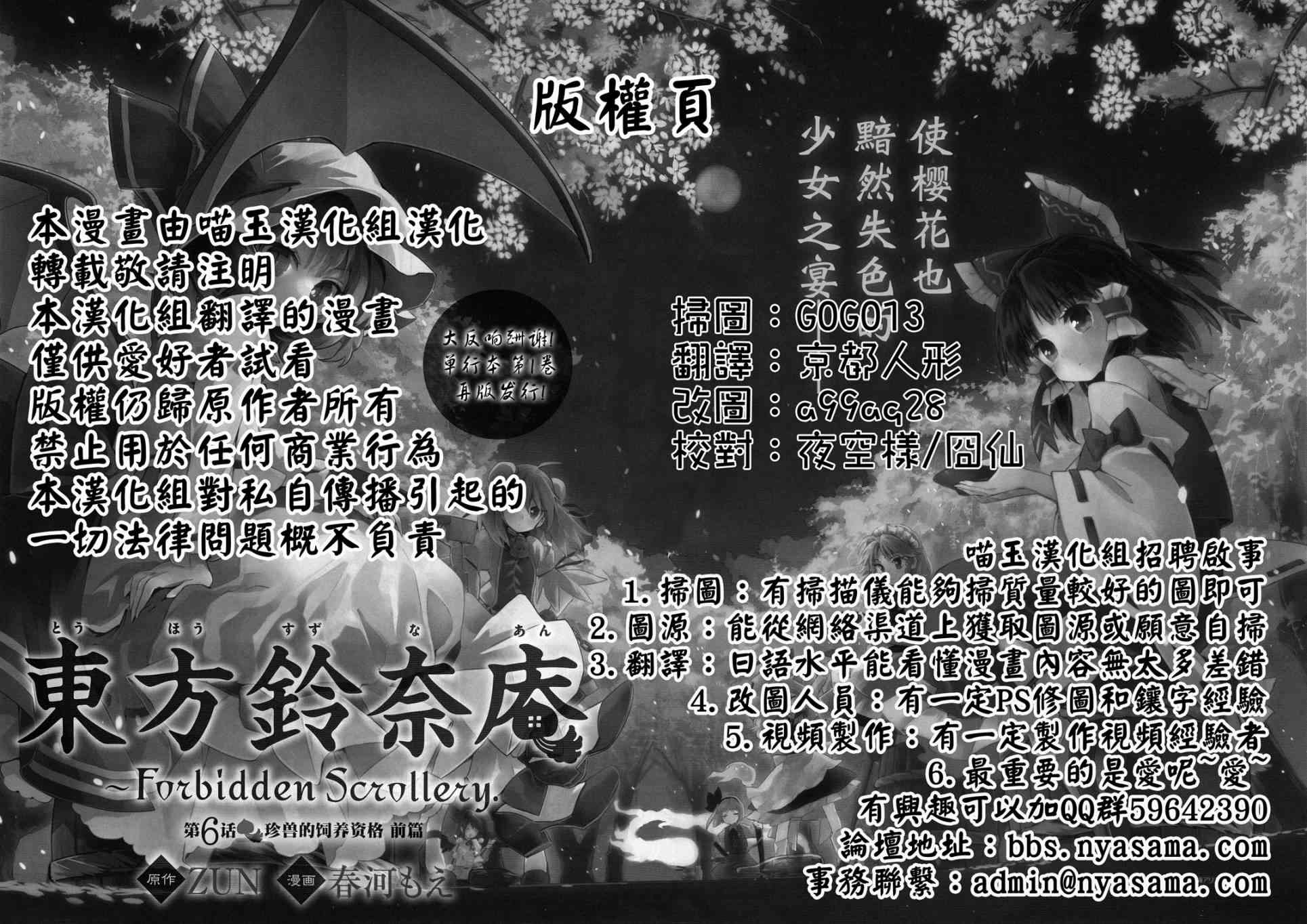 东方铃奈庵 ~ Forbidden Scrollery6话图