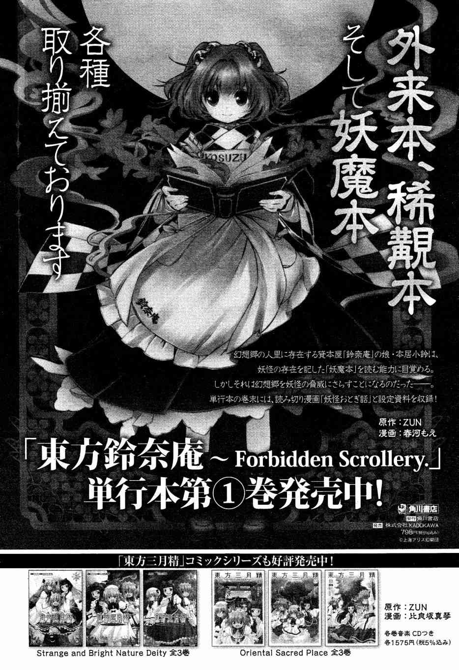 东方铃奈庵 ~ Forbidden Scrollery8话图