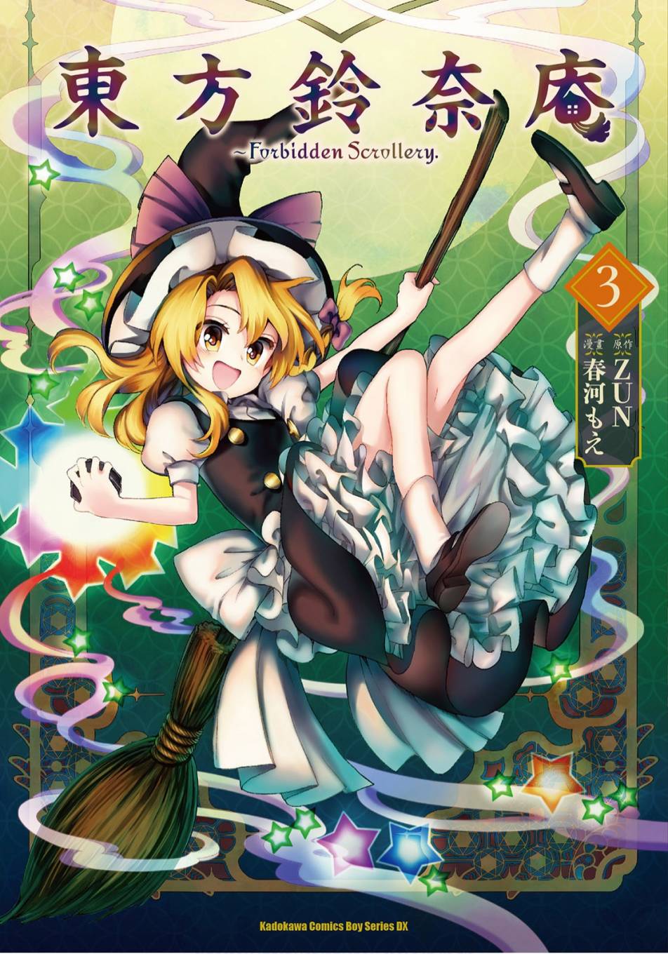 东方铃奈庵 ~ Forbidden Scrollery3卷图