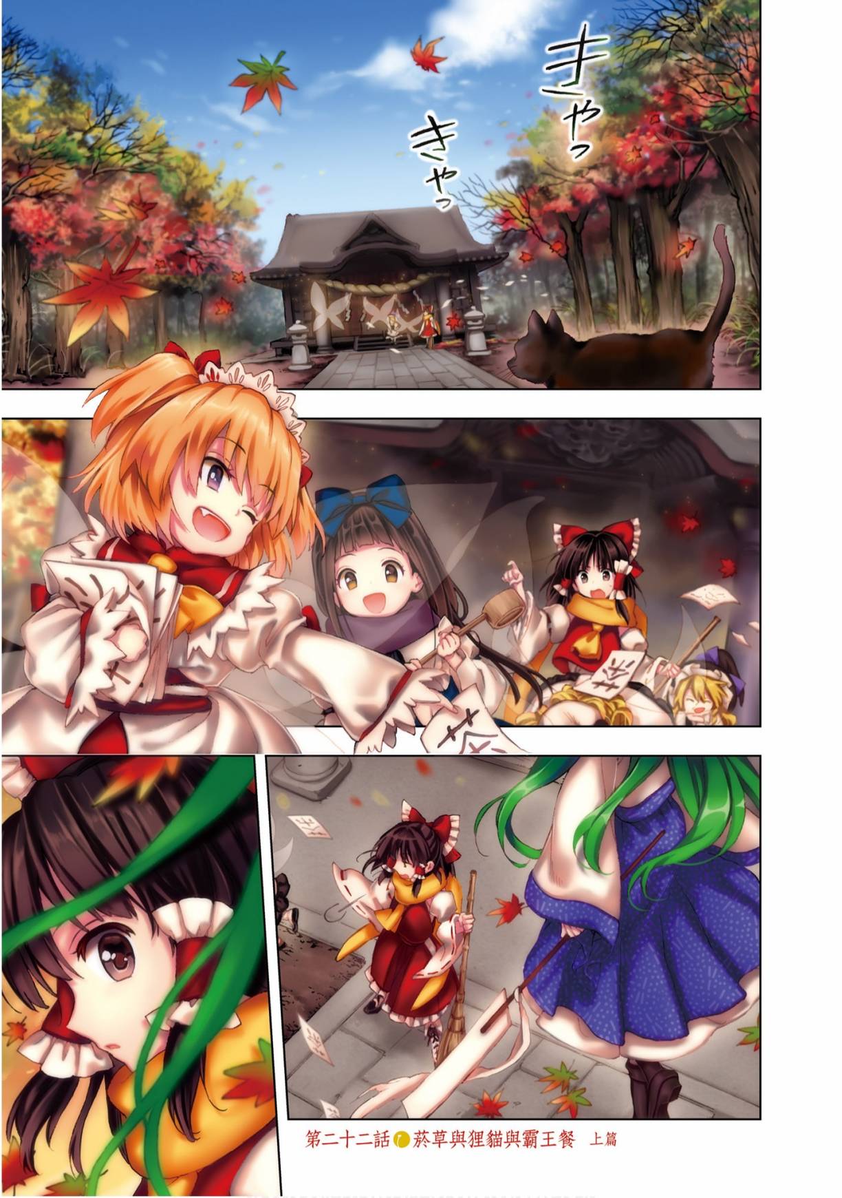 东方铃奈庵 ~ Forbidden Scrollery4卷图