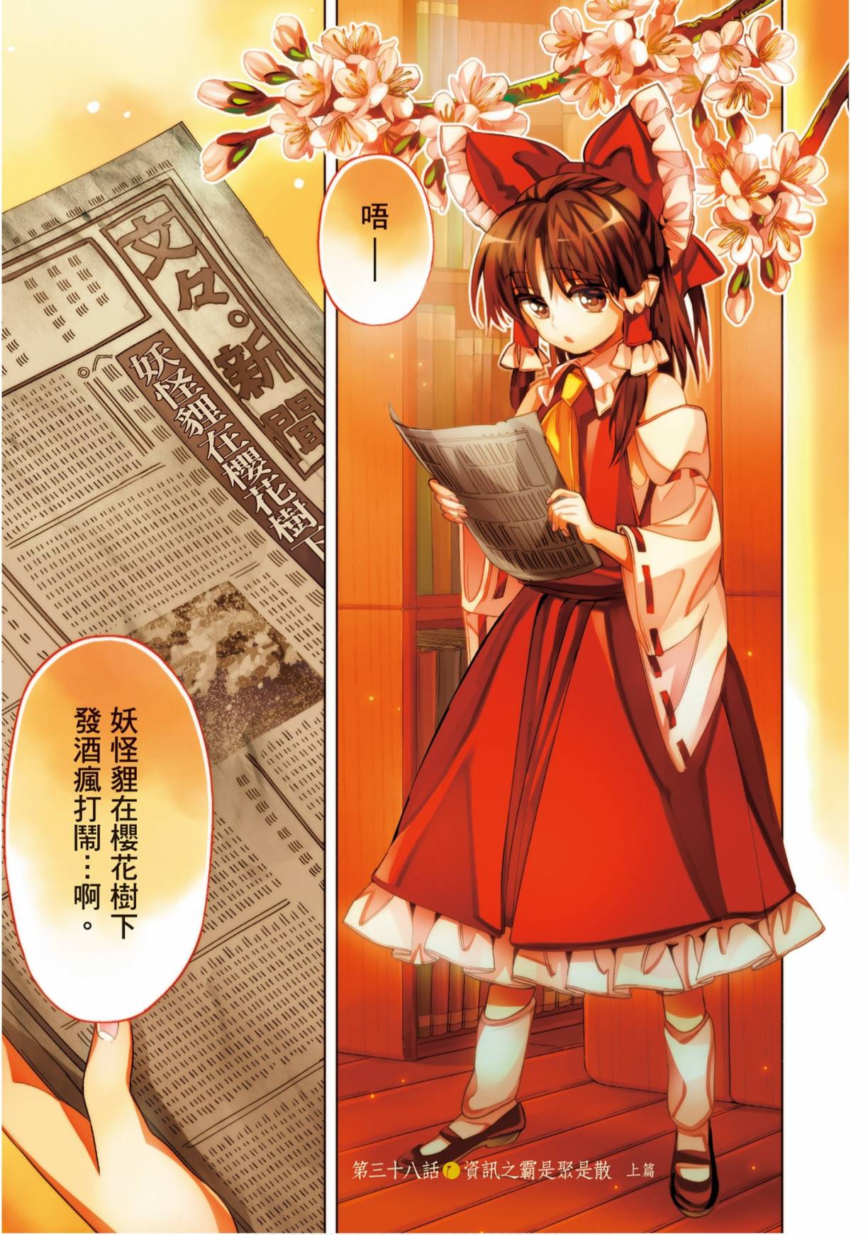 东方铃奈庵 ~ Forbidden Scrollery6卷图