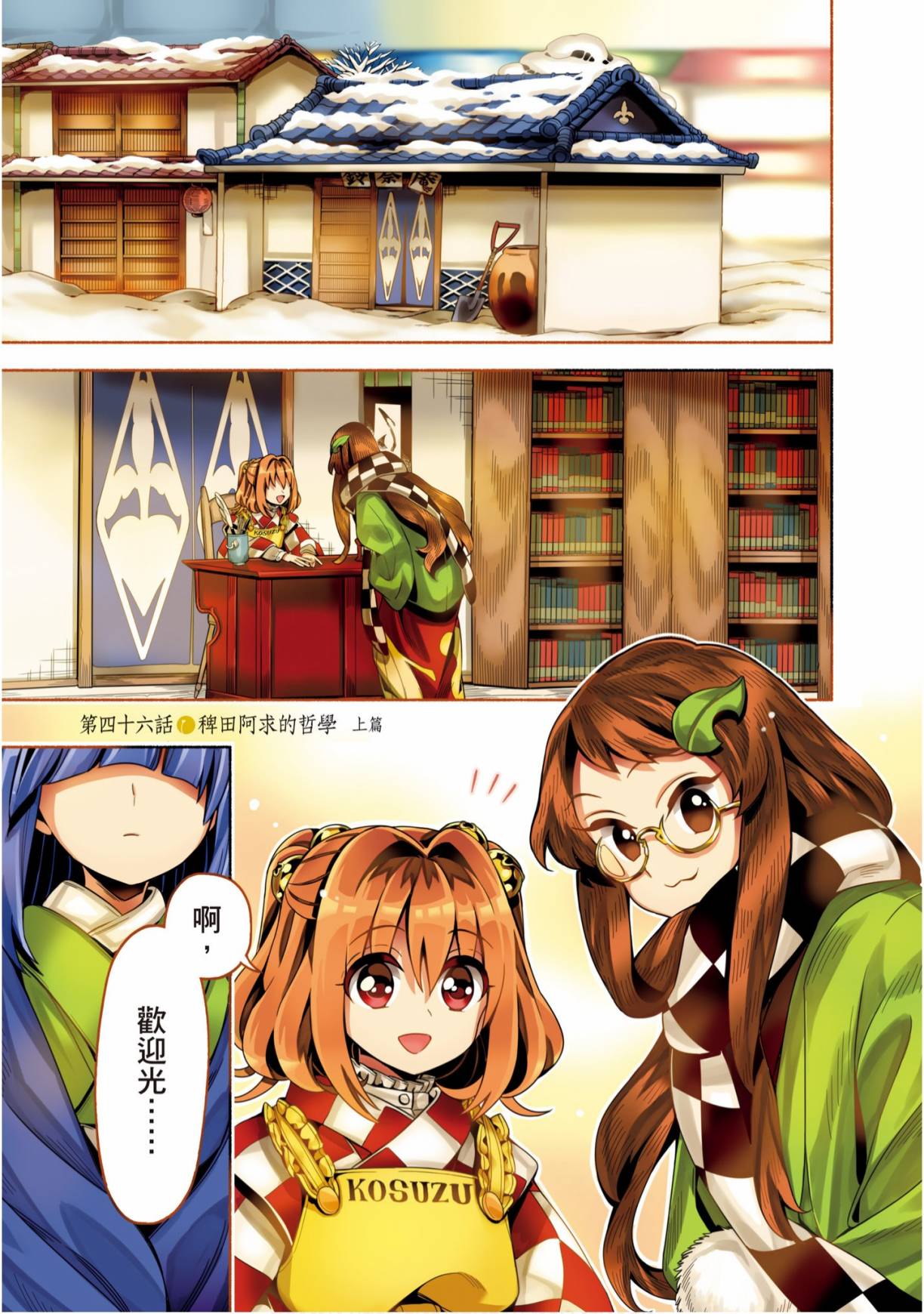 东方铃奈庵 ~ Forbidden Scrollery 7卷 第2页