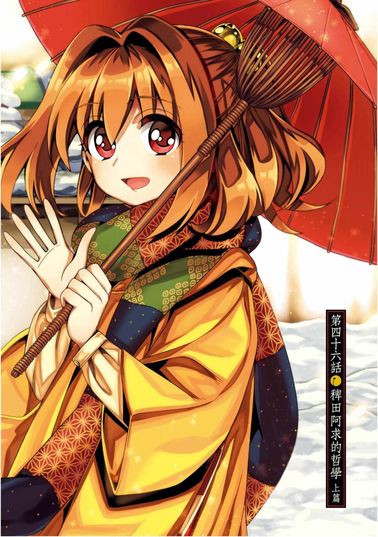 东方铃奈庵 ~ Forbidden Scrollery 7卷 第3页