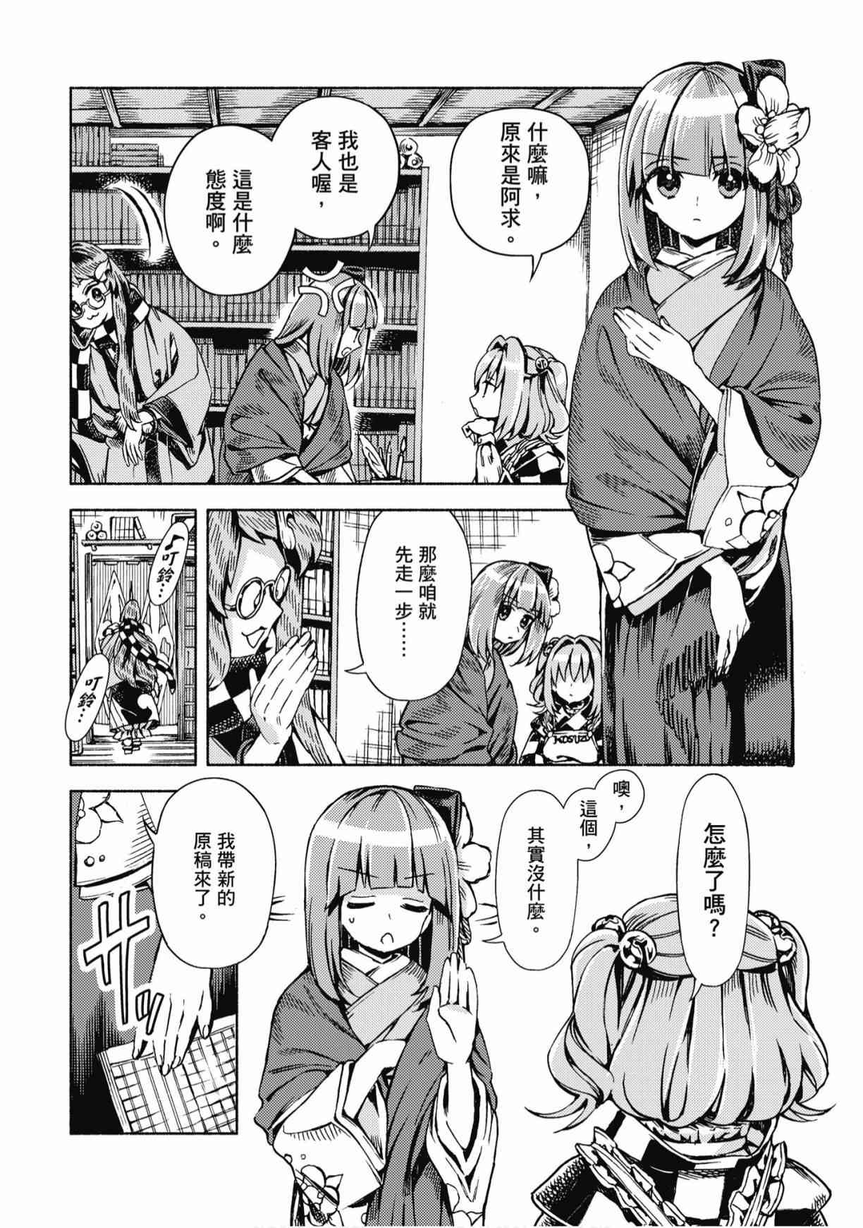 东方铃奈庵 ~ Forbidden Scrollery 7卷 第6页