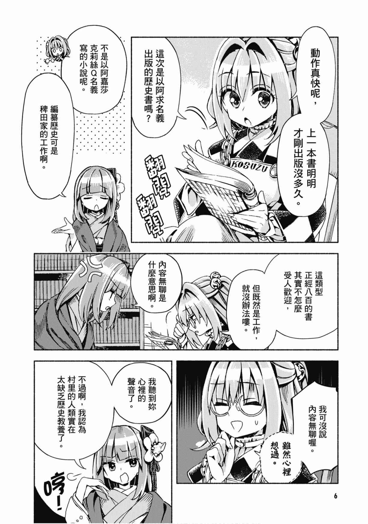 东方铃奈庵 ~ Forbidden Scrollery 7卷 第7页