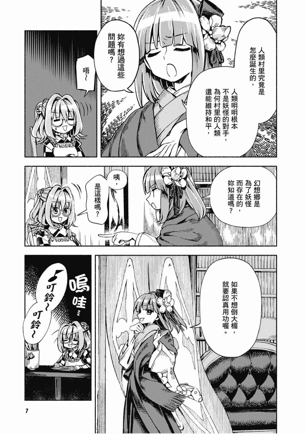 东方铃奈庵 ~ Forbidden Scrollery 7卷 第8页