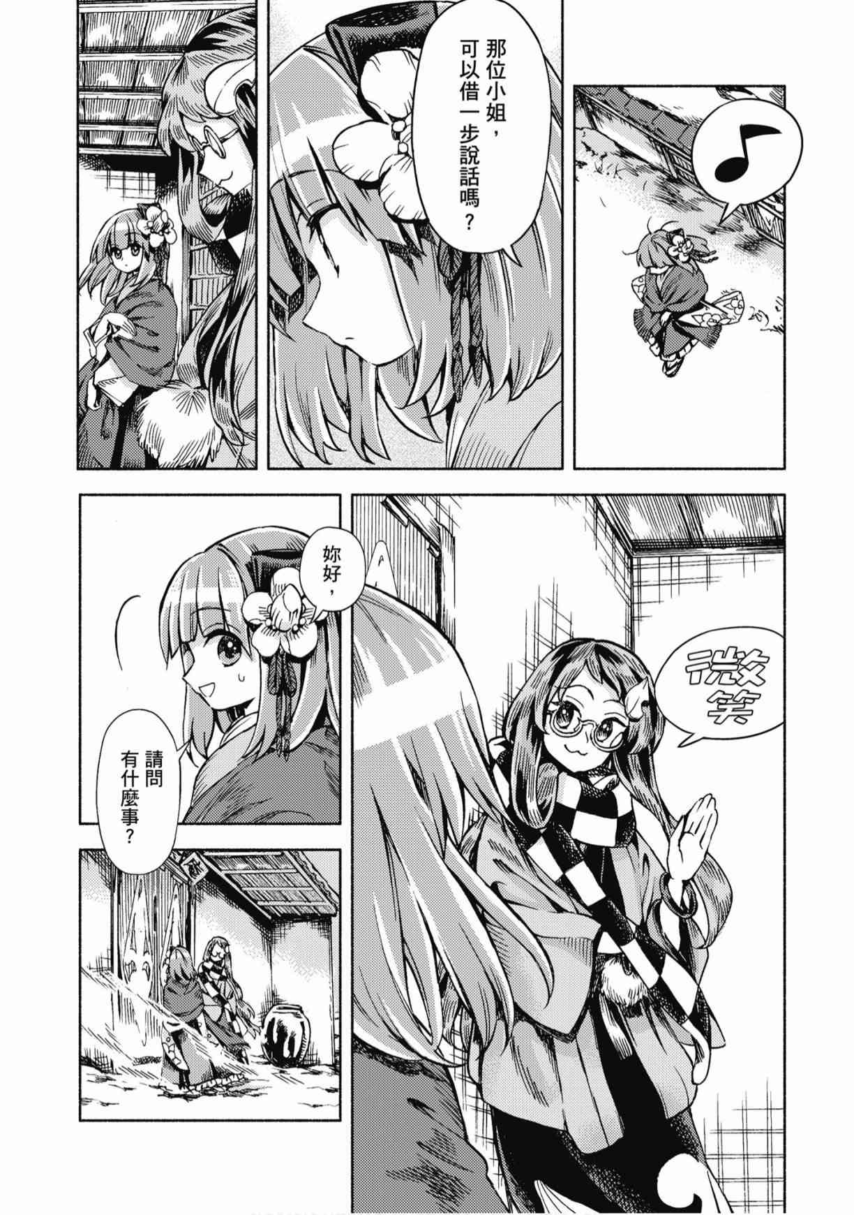 东方铃奈庵 ~ Forbidden Scrollery 7卷 第9页