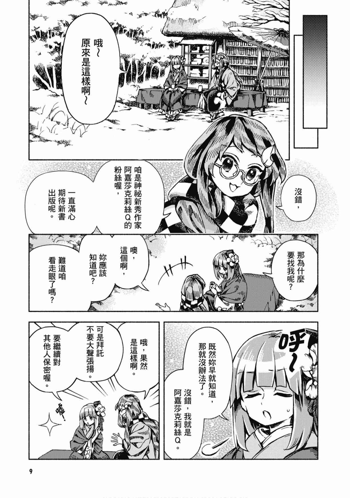 东方铃奈庵 ~ Forbidden Scrollery 7卷 第10页