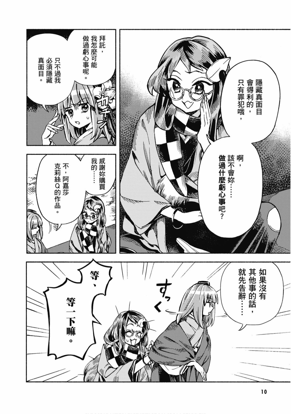 东方铃奈庵 ~ Forbidden Scrollery 7卷 第11页