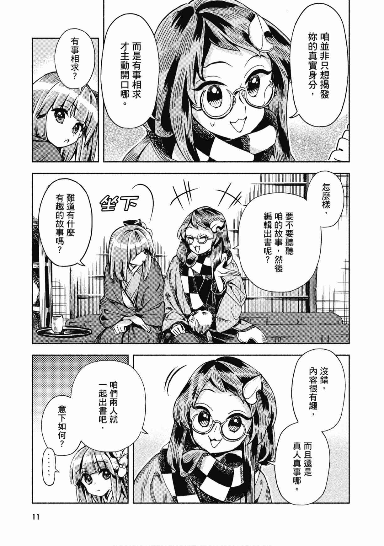 东方铃奈庵 ~ Forbidden Scrollery 7卷 第12页