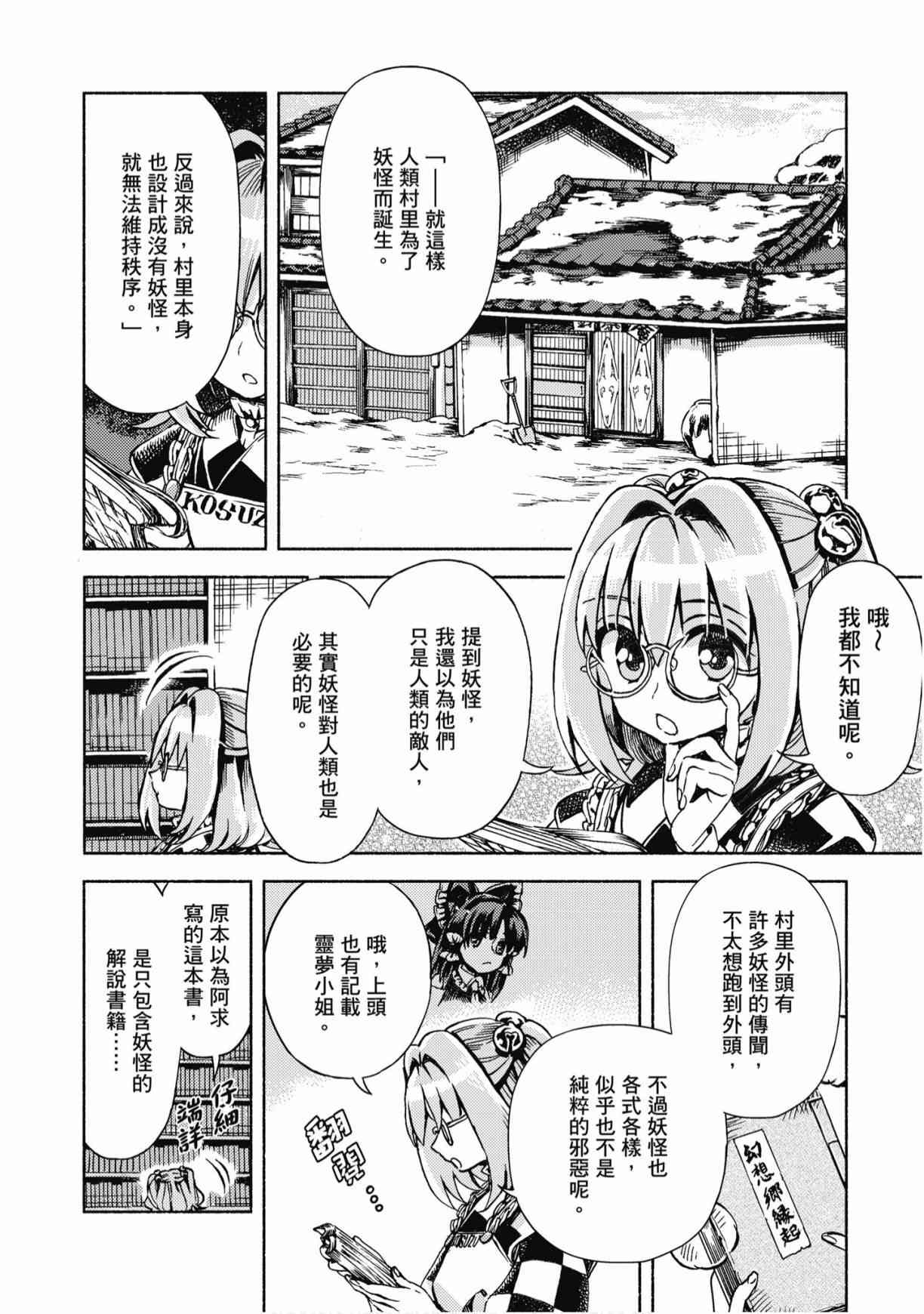 东方铃奈庵 ~ Forbidden Scrollery 7卷 第13页