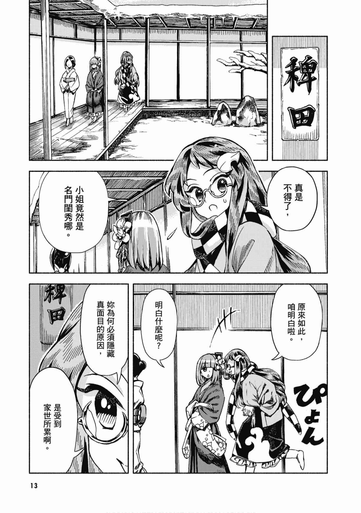 东方铃奈庵 ~ Forbidden Scrollery 7卷 第14页