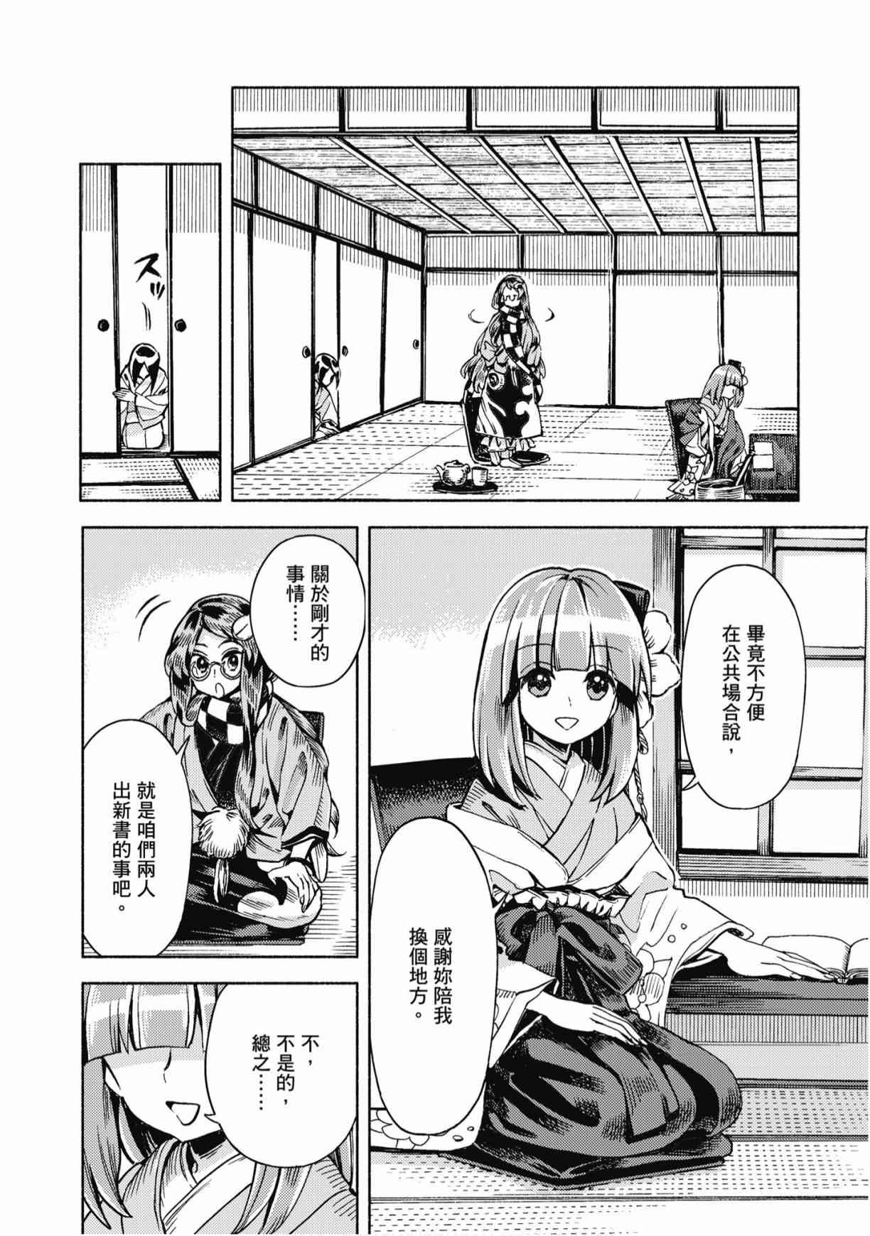 东方铃奈庵 ~ Forbidden Scrollery 7卷 第15页