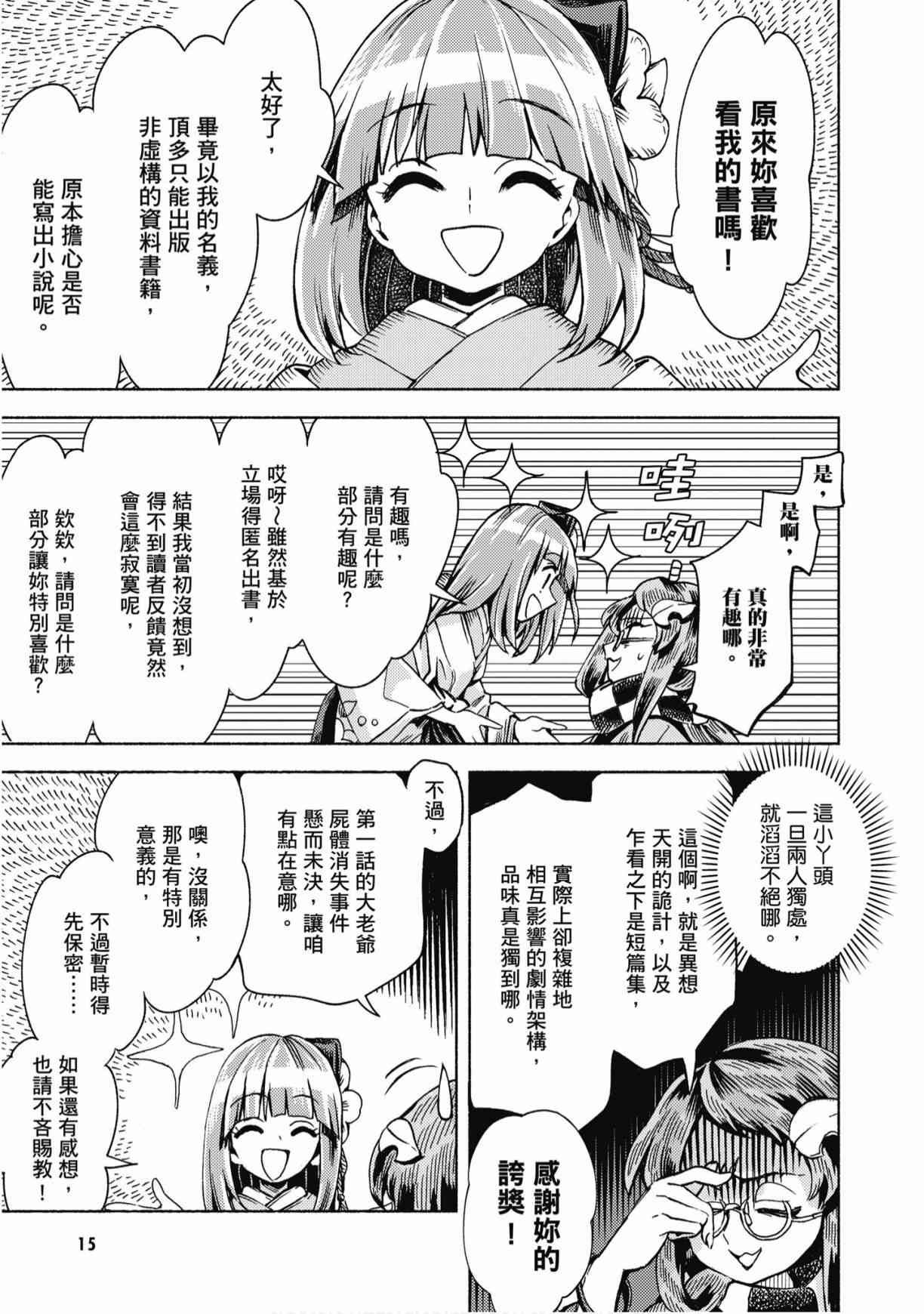 东方铃奈庵 ~ Forbidden Scrollery 7卷 第16页